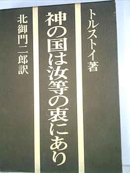 神の国は汝等の衷にあり 711+UZqSq1L._UF350,350_QL50_.jpg